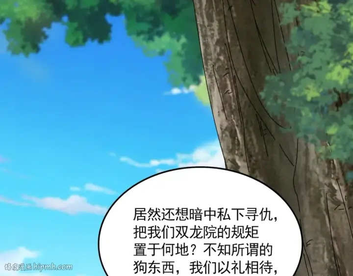《魔皇大管家》第669话 幻瞳图104