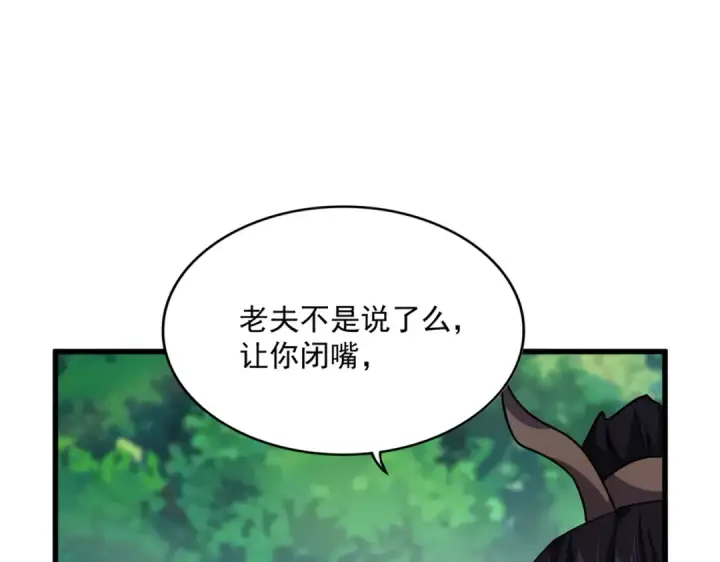 《魔皇大管家》第669话 幻瞳图111