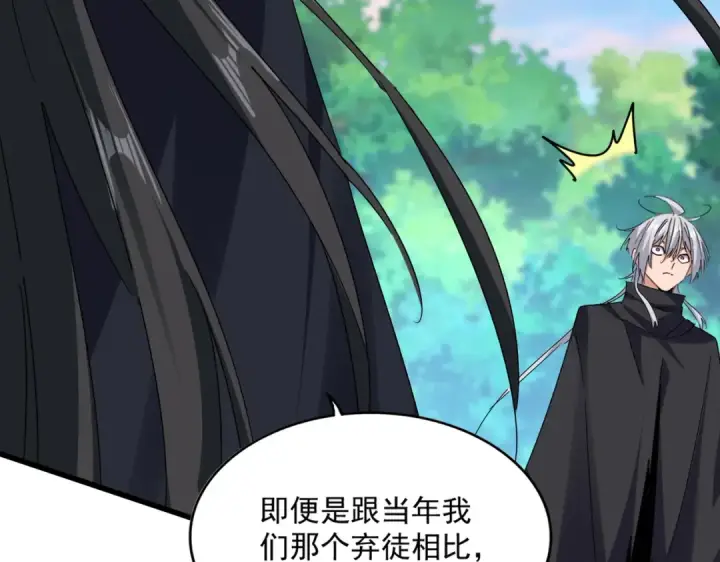 《魔皇大管家》第669话 幻瞳图116