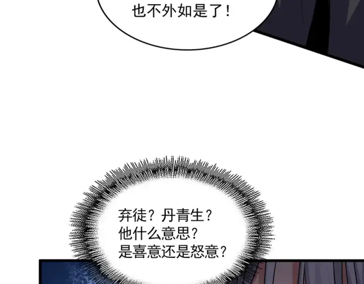 《魔皇大管家》第669话 幻瞳图117