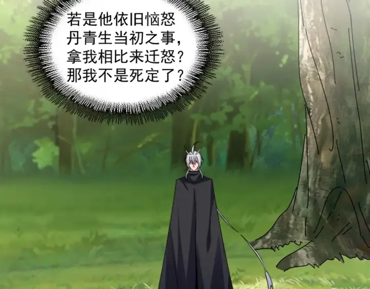 《魔皇大管家》第669话 幻瞳图119