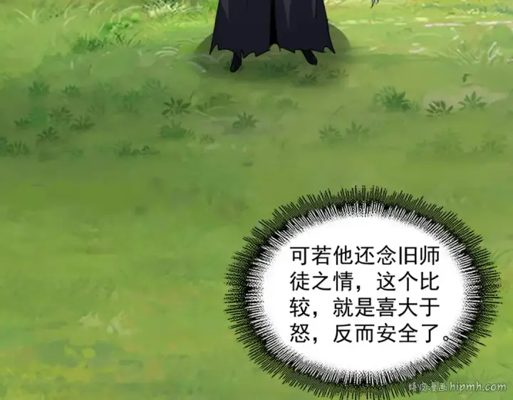 《魔皇大管家》第669话 幻瞳图120