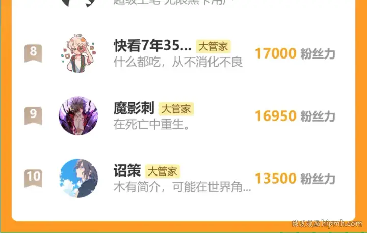 《魔皇大管家》第669话 幻瞳图130