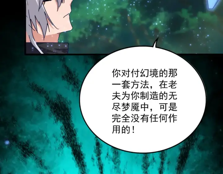 《魔皇大管家》第669话 幻瞳图2