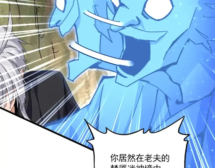 《魔皇大管家》第669话 幻瞳图25