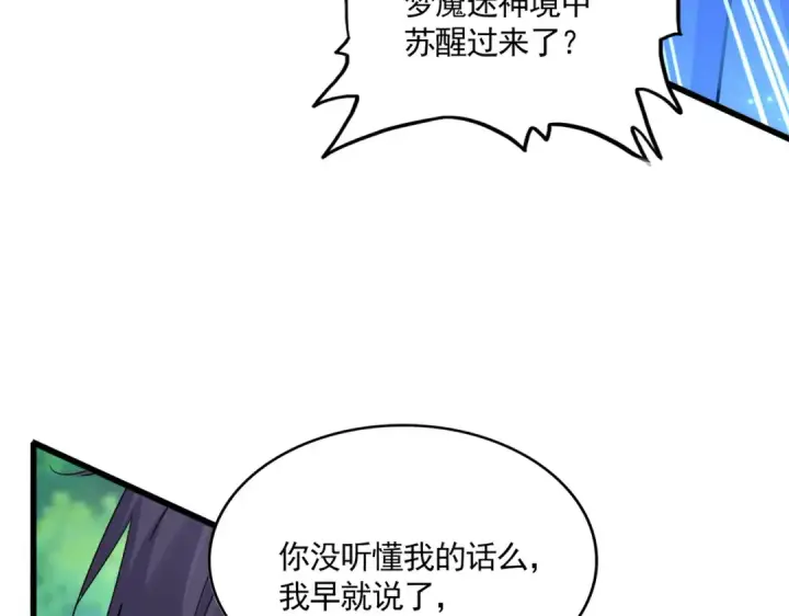 《魔皇大管家》第669话 幻瞳图26