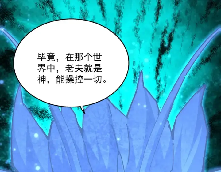《魔皇大管家》第669话 幻瞳图3