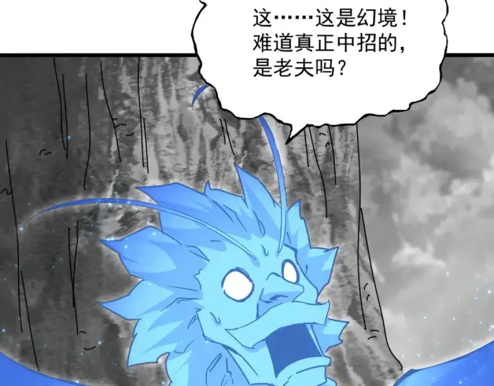 《魔皇大管家》第669话 幻瞳图36