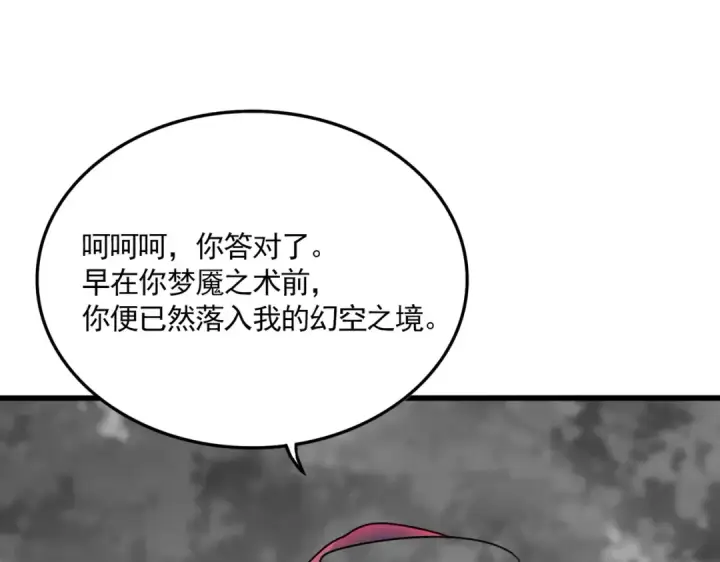《魔皇大管家》第669话 幻瞳图38