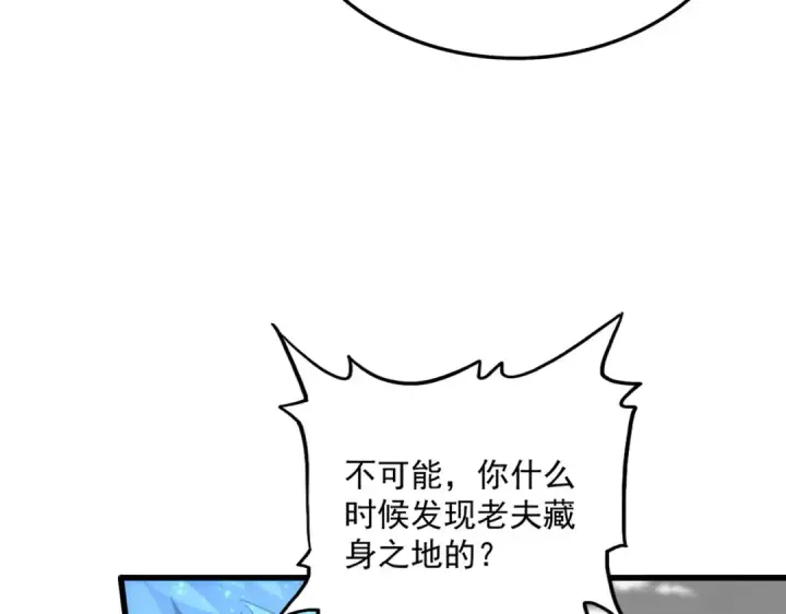 《魔皇大管家》第669话 幻瞳图41