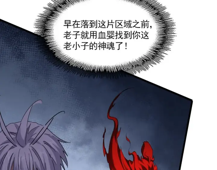 《魔皇大管家》第669话 幻瞳图44