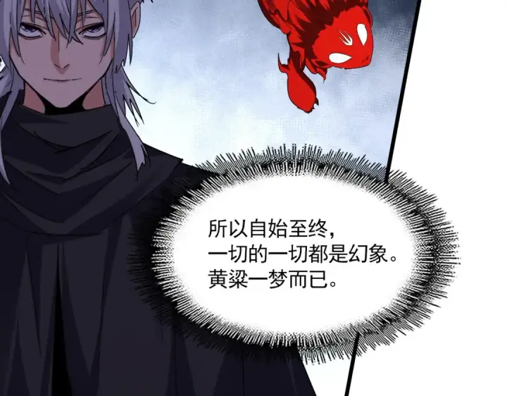 《魔皇大管家》第669话 幻瞳图45