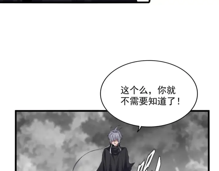 《魔皇大管家》第669话 幻瞳图46