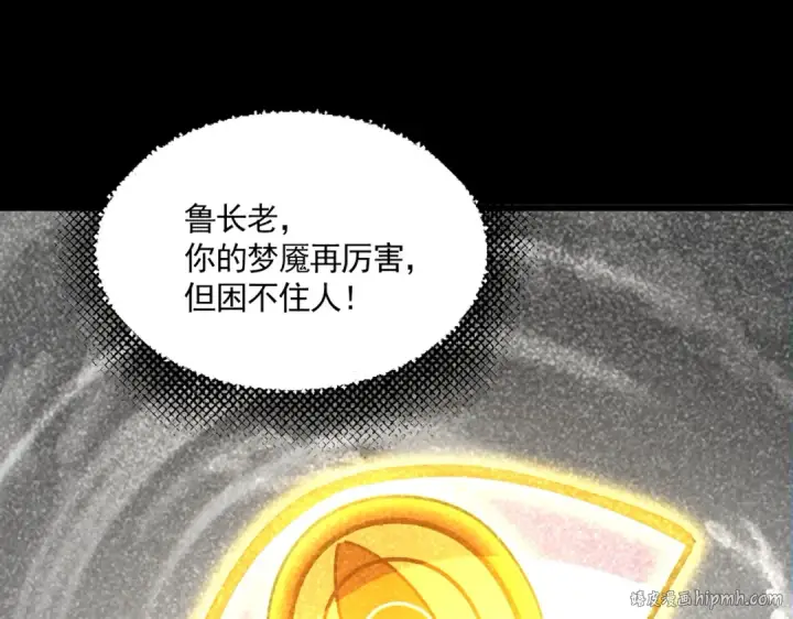《魔皇大管家》第669话 幻瞳图48
