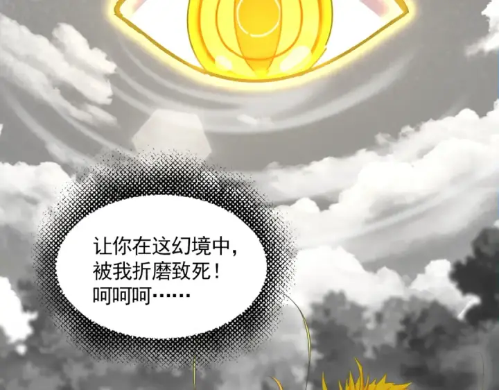 《魔皇大管家》第669话 幻瞳图57