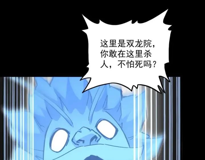 《魔皇大管家》第669话 幻瞳图59