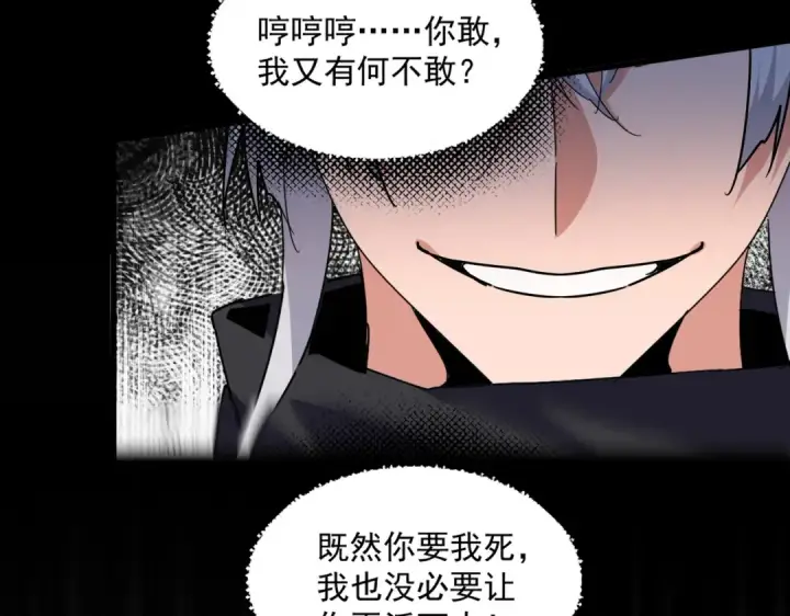 《魔皇大管家》第669话 幻瞳图61