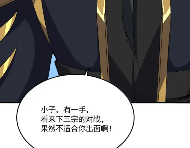 《魔皇大管家》第669话 幻瞳图83