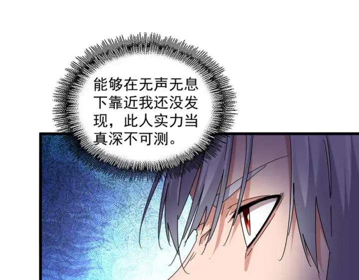 《魔皇大管家》第669话 幻瞳图85