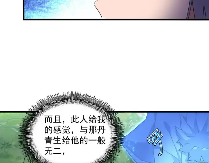 《魔皇大管家》第669话 幻瞳图86