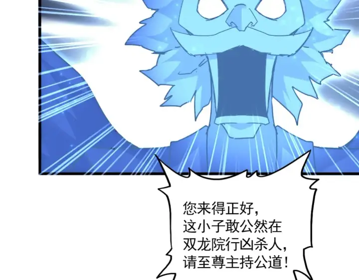 《魔皇大管家》第669话 幻瞳图89