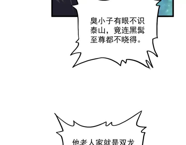 《魔皇大管家》第669话 幻瞳图92