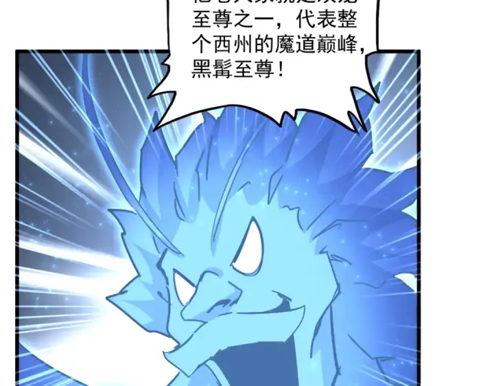 《魔皇大管家》第669话 幻瞳图93