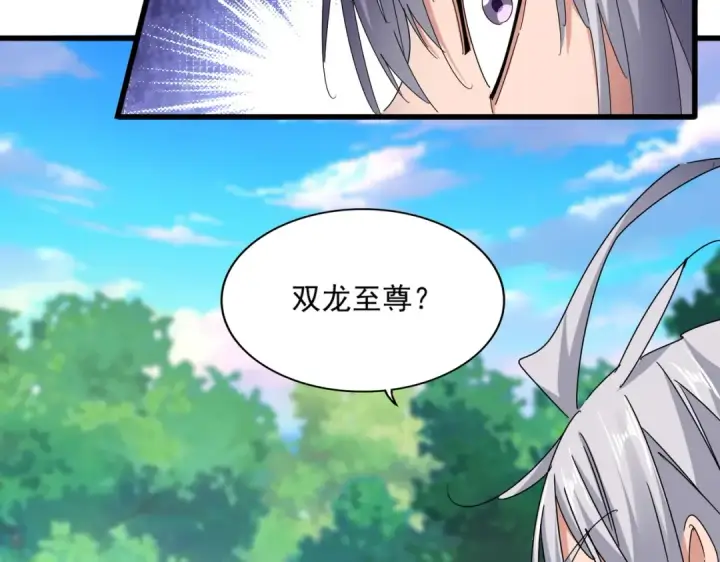 《魔皇大管家》第669话 幻瞳图95