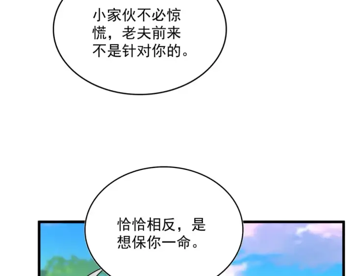 《魔皇大管家》第669话 幻瞳图97