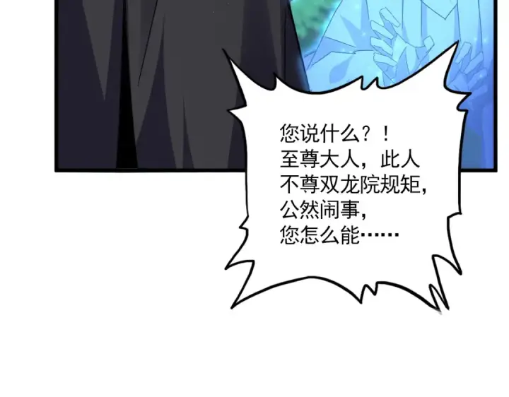 《魔皇大管家》第669话 幻瞳图99