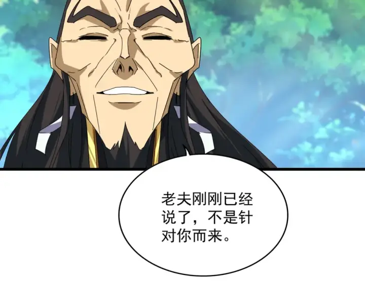 《魔皇大管家》第670话 黑髯至尊图14