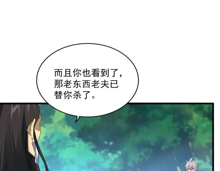 《魔皇大管家》第670话 黑髯至尊图15