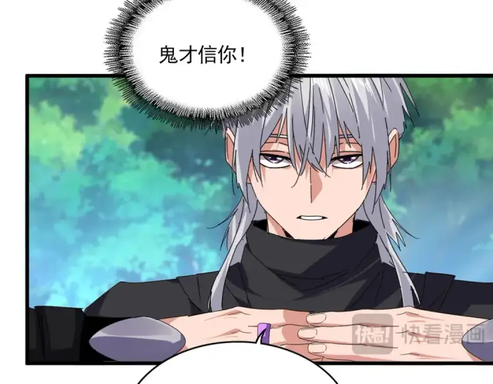 《魔皇大管家》第670话 黑髯至尊图17