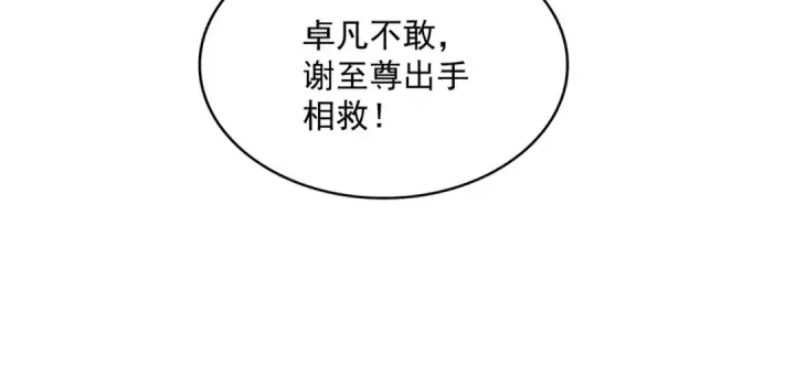 《魔皇大管家》第670话 黑髯至尊图18