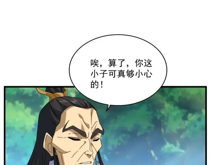 《魔皇大管家》第670话 黑髯至尊图19