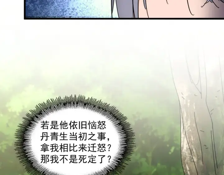 《魔皇大管家》第670话 黑髯至尊图2