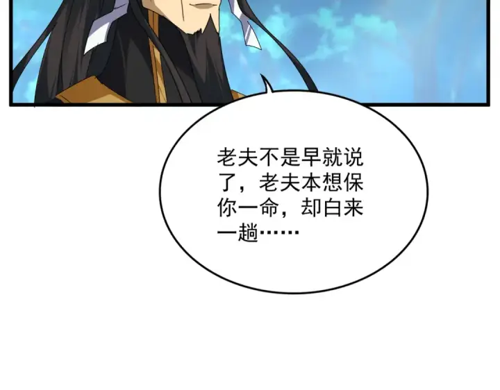 《魔皇大管家》第670话 黑髯至尊图20