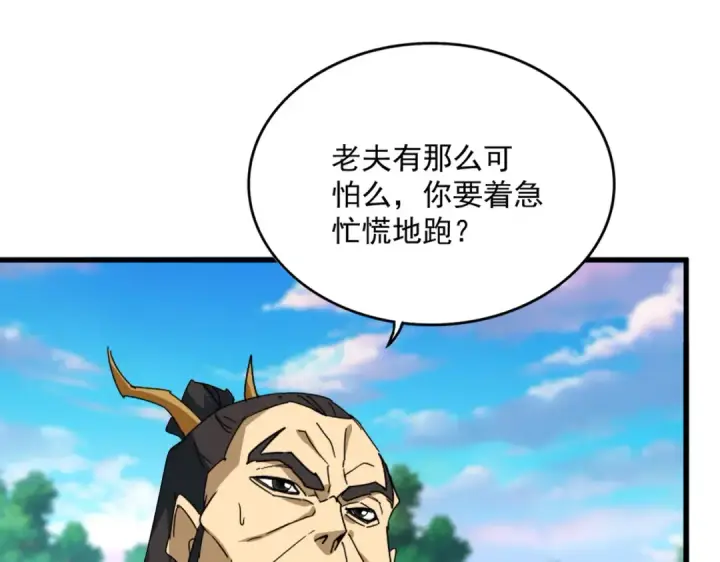 《魔皇大管家》第670话 黑髯至尊图25