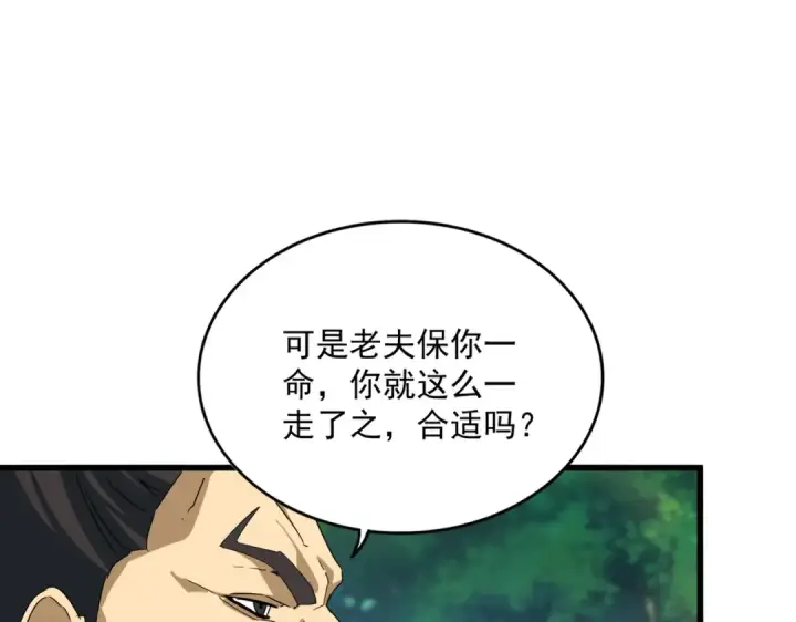 《魔皇大管家》第670话 黑髯至尊图28