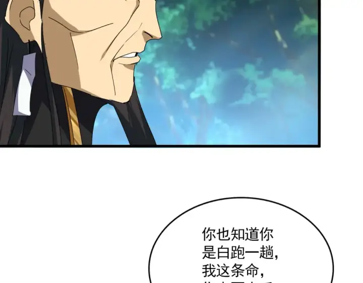《魔皇大管家》第670话 黑髯至尊图29