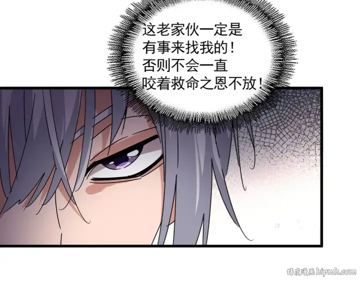 《魔皇大管家》第670话 黑髯至尊图32