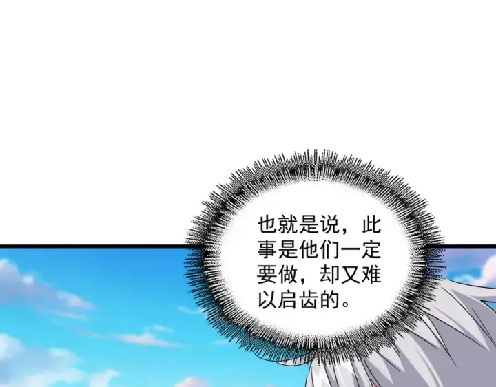 《魔皇大管家》第670话 黑髯至尊图33