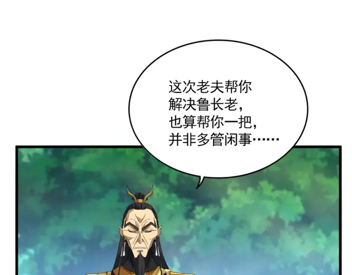 《魔皇大管家》第670话 黑髯至尊图35