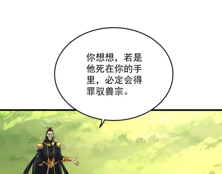 《魔皇大管家》第670话 黑髯至尊图37