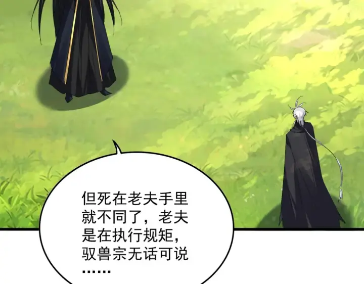 《魔皇大管家》第670话 黑髯至尊图38
