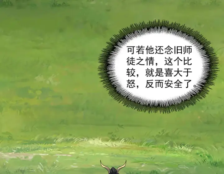 《魔皇大管家》第670话 黑髯至尊图4