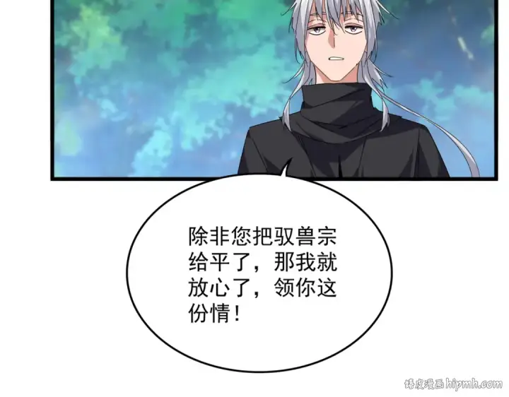 《魔皇大管家》第670话 黑髯至尊图40