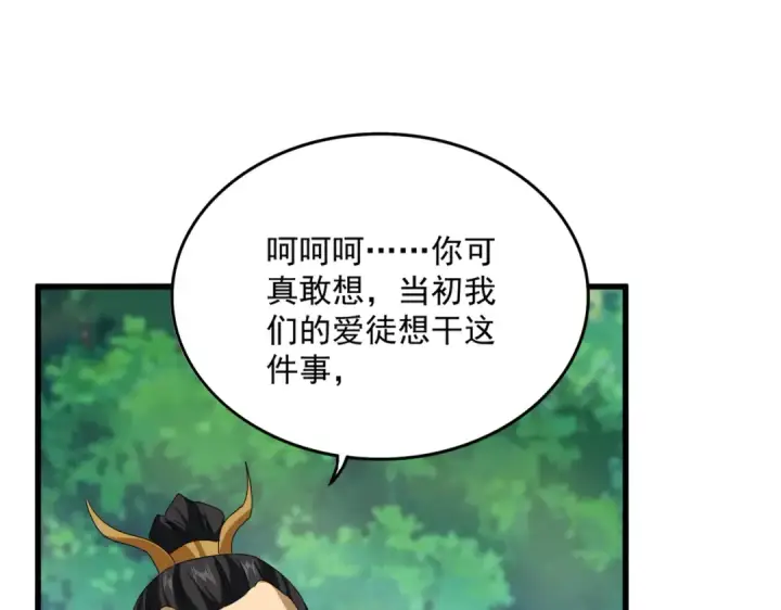 《魔皇大管家》第670话 黑髯至尊图41