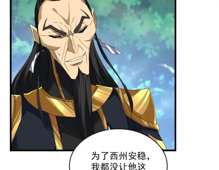 《魔皇大管家》第670话 黑髯至尊图42
