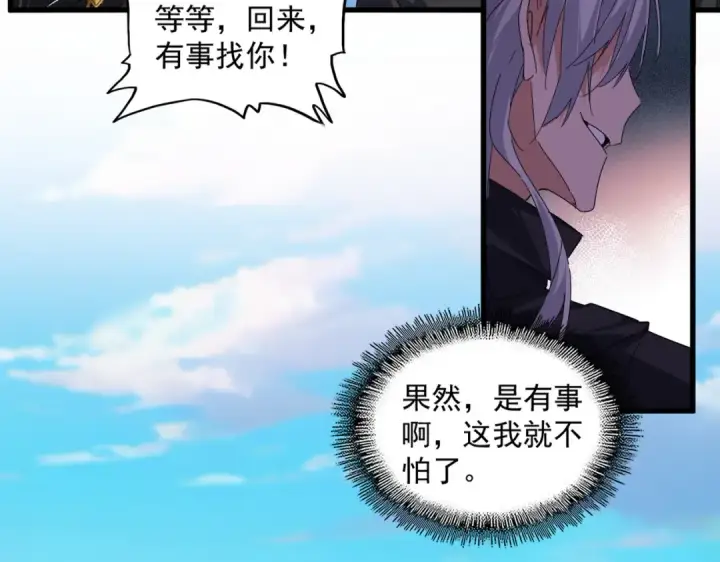 《魔皇大管家》第670话 黑髯至尊图45